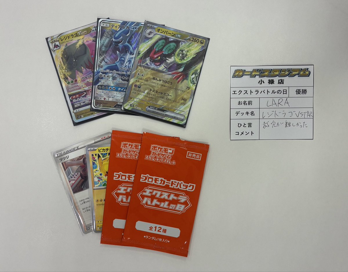 レジドラゴvstar エクストラバトルの日 2025/3/29開催のエクストラバトルの日で優勝のレジドラゴVSTARデッキ