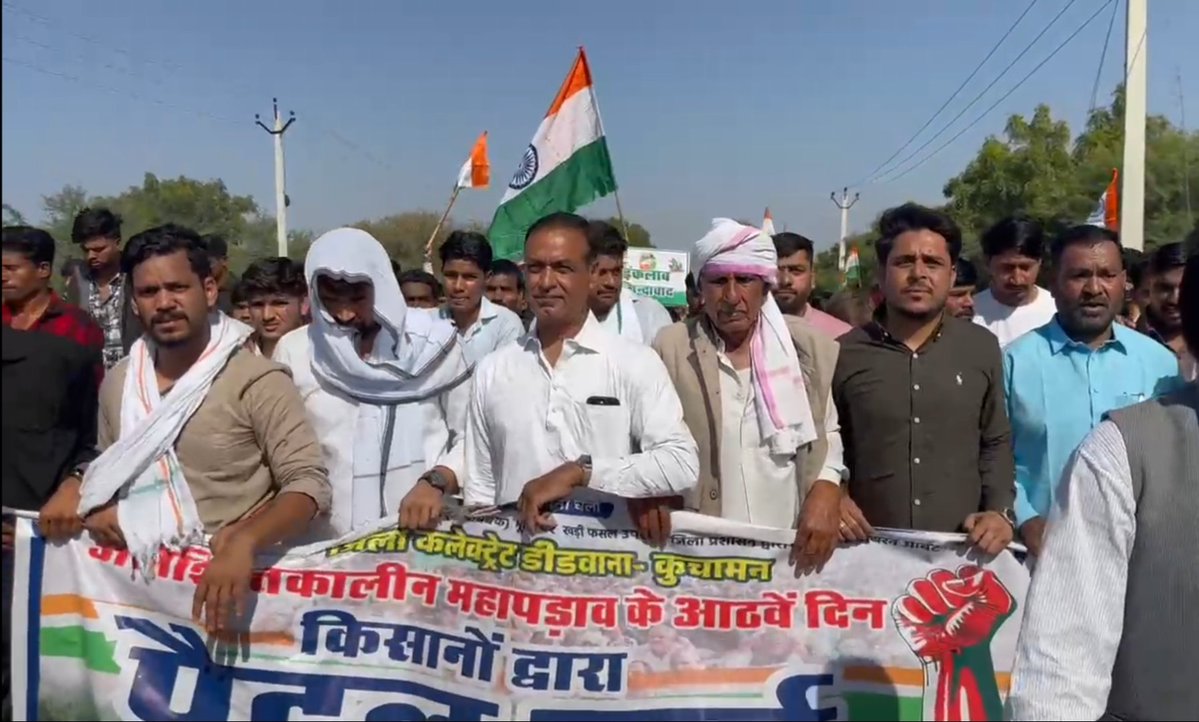 gulsherkhan04's tweet image. डीडवाना कलेक्ट्रेट में कस्टोडियन भूमि के विरोध में चल रहे 8 दिन के धरने और किसानों के जोशिले पैदल मार्च में आज शामिल हुआ।
RLP किसानों की ढाल है—ज़ुल्म बढ़े तो आवाज़ और बुलंद होगी।

@HanumanBeniwal @NarayanBeniwal @RajCMO