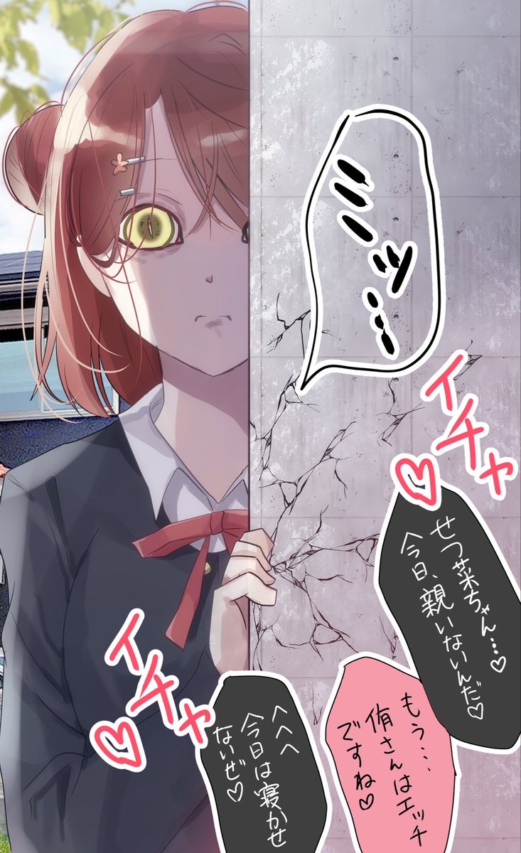 イチャイチャ♡再掲