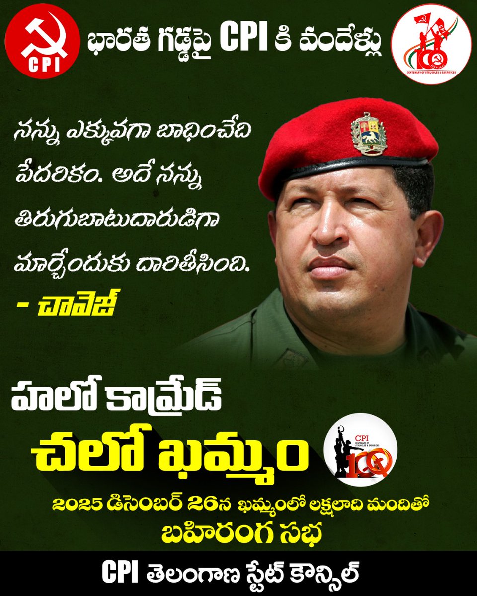 cpi_telangana's tweet photo. #CPI100atKhammam #cpi #cpi100 #CPI100 #cpitelangana #KhammamEvent #100YearsOfCPI #SocialChange #PoliticalHistory #KhammamCelebration #CPIlegacy #ActivismInAction #CommunityUnity #PoliticalMilestone #CPIRevolution #HeritageCelebration #IndiaPolitics #VoicesOfChange #CPI100Years https://t.co/bvXq4Kdefl