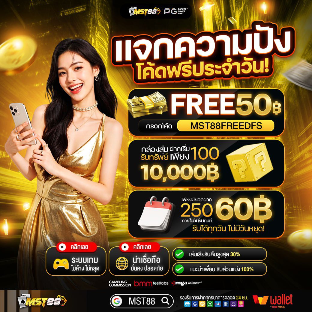 ⚠️มีทุนมาแจก รับฟรี 50฿
✅ไม่ต้องฝากก่อน รับเองได้🎁

💥เครดิตฟรี20฿❗️
🎁CODE : MST88FREEAFD
ยืนยันโค้ด 🌐: t.ly/_RO3b

📲เงื่อนไขการรับ ♻️รีทวิต + กดใจ💙เม้น #เเจกจริง

#เครดิตฟรี #แจกเครดิตฟรี #เครดิตฟรี50
#เครดิตฟรีไม่ต้องฝาก #ทุนฟรี50