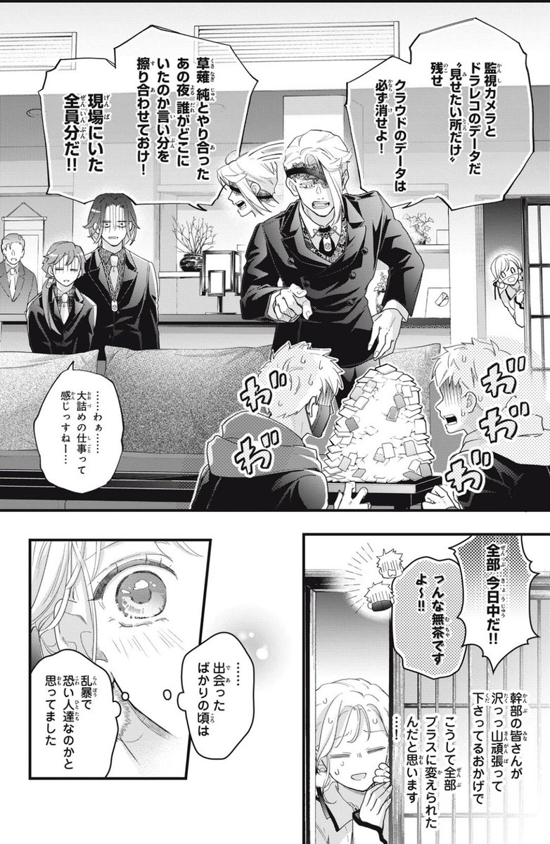 お知らせ】 『蝶か犯か🦋』最終回姉フレに掲載してます✨️ 最終回です