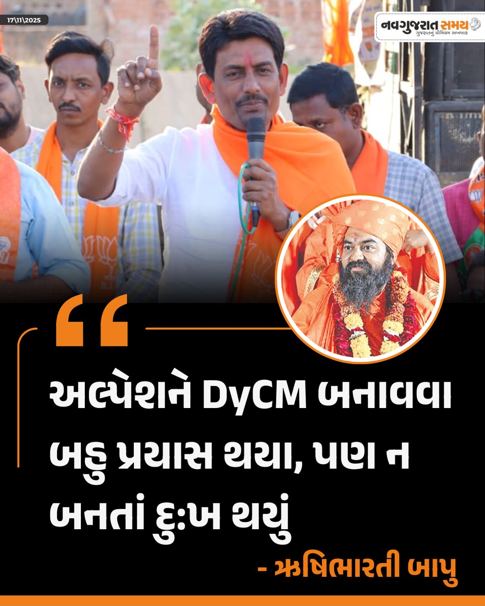 navgujaratsamay's tweet image. માણસાના ધમેડા ગામ ખાતે યોજાયેલા સંમેલનમાં સરખેજ ભારતી બાપુ આશ્રમના ઋષિભારતી બાપુએ કરેલા નિવેદનથી એક નવો જ વંટોળ સર્જાયો છે. 

#RishiBhartiBapu #PoliticalStatement #CommunityIssues #GujaratNews #BreakingNews #SocialDiscussion #PoliticalUpdates #IndiaNews #LocalNews #PublicMeeting