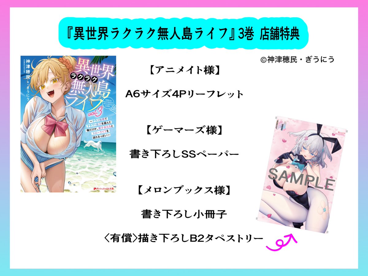 ✨11月21日（金）発売予定✨ 『異世界ラクラク無人島ライフ』3巻 店舗