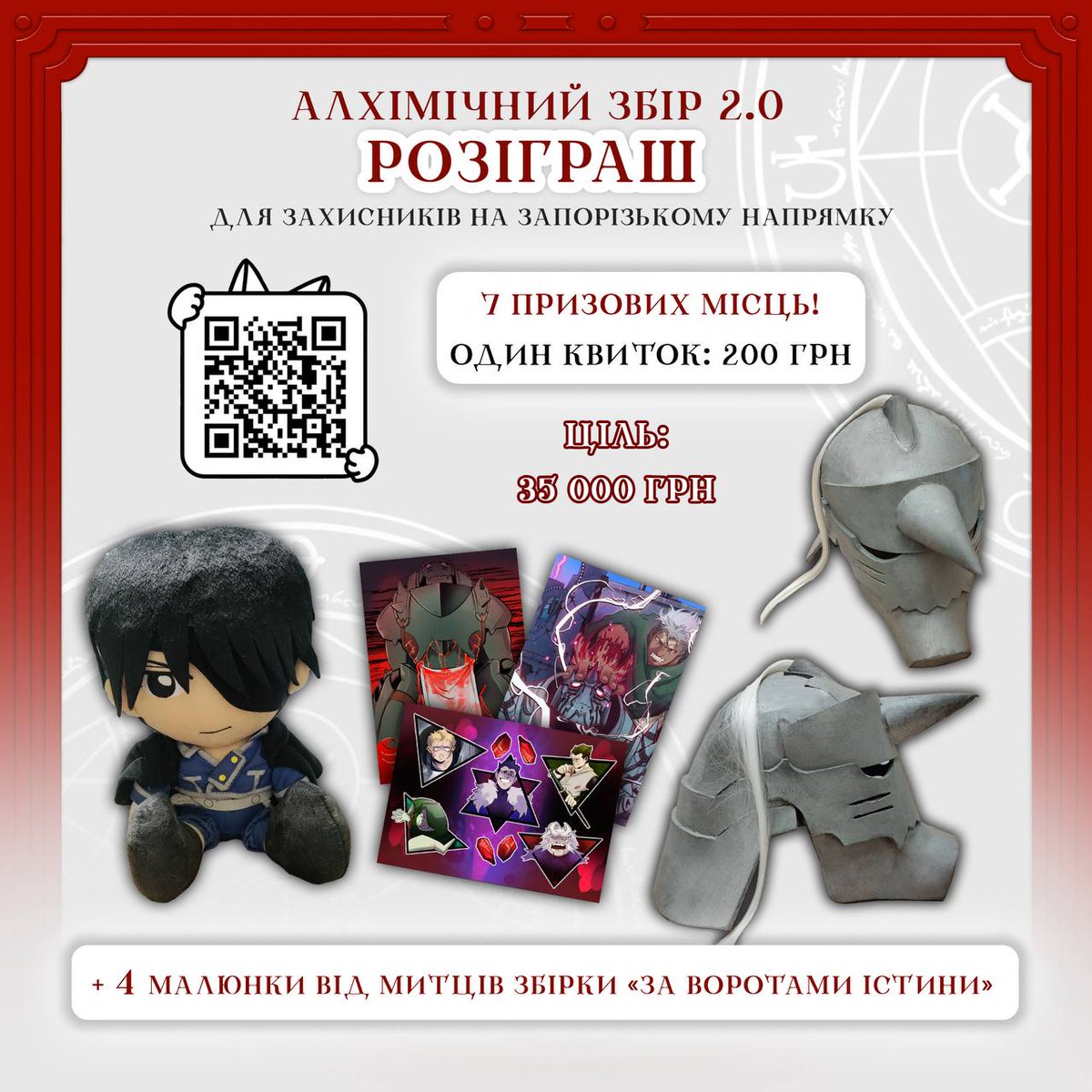 На напрямку, де ми допомагаємо, нині дуже важко... Не забувайте, що маленьких донатів не буває!❤️‍🔥

🔗Посилання на банку: send.monobank.ua/jar/A95wQquPpx
💳Номер картки банки: 4441 1111 2417 8223

Умови: підписка на канал: t.me/zbirko, донат, скриншот під дописом🫶