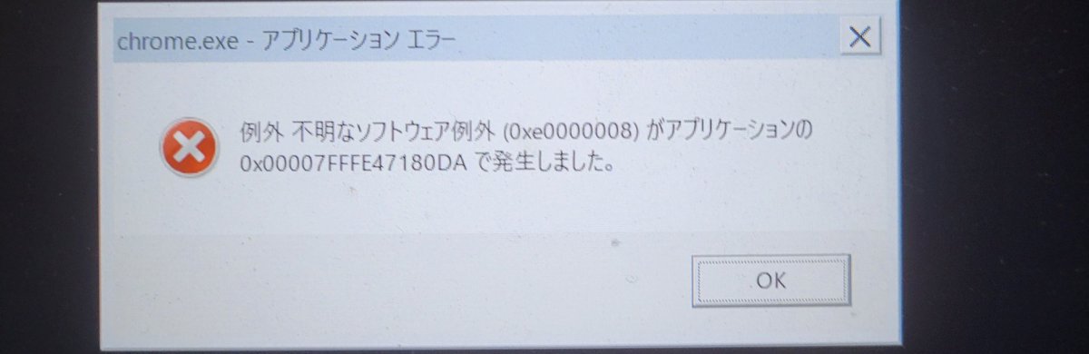 googlechrome エラーダイアログが出てるがマウスが有効にならずOKに