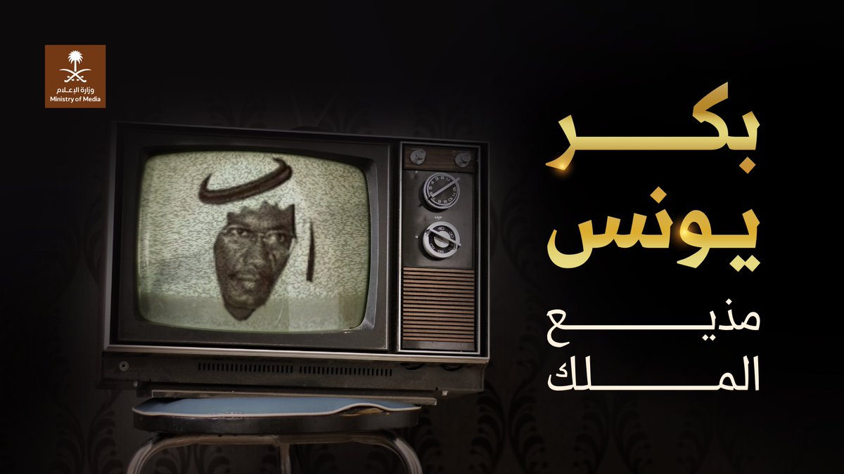 وزارة الإعلام tweet media