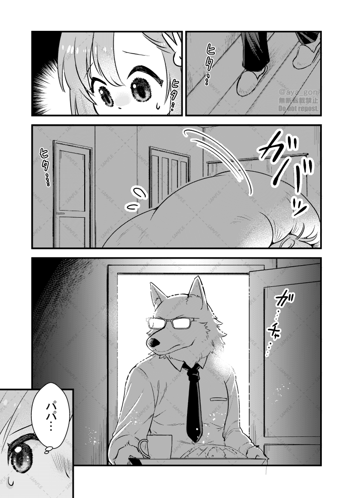 既刊 
『オオカミパパと娘ちゃん4』
サンプル

(通販は終了しました) 