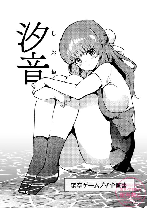 11月24日東京開催のコミティアにて、大体こんな感じの架空ゲームの企画を作るまでにロケハンしたよ!!!!な本を頒布します

き"43b"パノラマ通信局で会おうな!!!!!
今回は全年齢だよ!!!!!!!! 