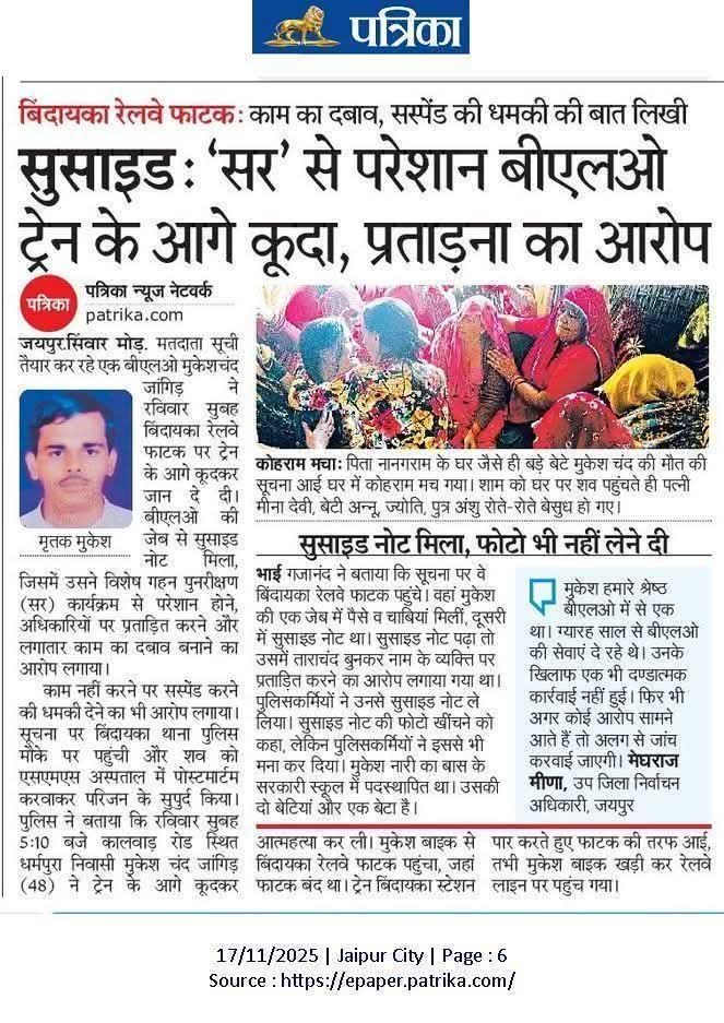 Aicwcup's tweet photo. यह सिर्फ एक बीएलओ की मौत नहीं, बल्कि SIR के दबाव और षडयंत्र का खुला प्रमाण है! https://t.co/x7kNuA27Lp