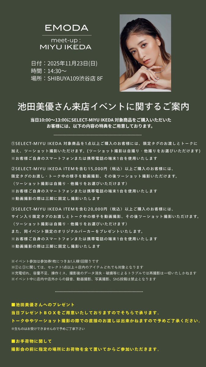 EMODA SHIBUYA109店
池田美優さん(<a href="/michopaaaaa/">みちょぱ(池田美優)</a> )来店イベントに関するご案内▼