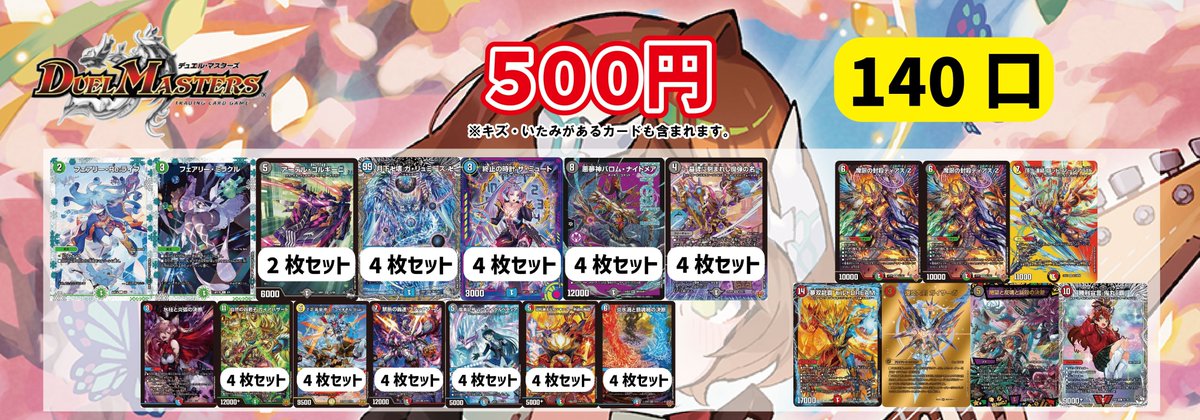 デュエマ500円自販機ガチャ作成しました！ 当たりは画像をご確認