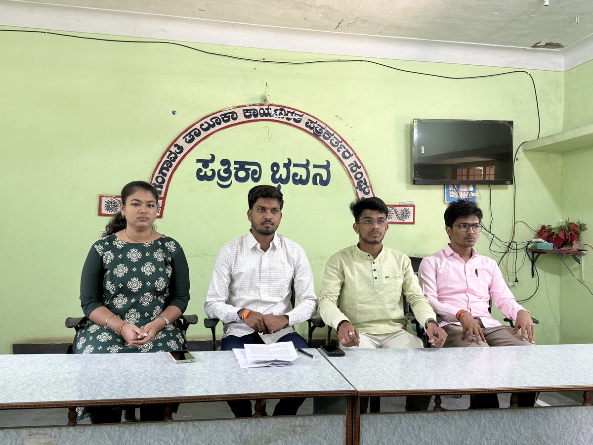 ಗಂಗಾವತಿ ನಗರದಲ್ಲಿ ನಡೆದ ರಾಜ್ಯ ಕಾರ್ಯಕಾರಿಣಿ ಸಭೆಯ ಕುರಿತು ಎಬಿವಿಪಿಯ ರಾಜ್ಯ ಕಾರ್ಯದರ್ಶಿ ಶ್ರೀ ಸಚಿನ ಕುಳಗೇರಿ ಅವರು ಪತ್ರಿಕಾಗೋಷ್ಠಿ ನಡೆಸಿದರು.
In Gangavathi city, a state executive meeting took place, during which ABVP Karnataka North state secretary, Shri Sachin Kulageri, held a press conference