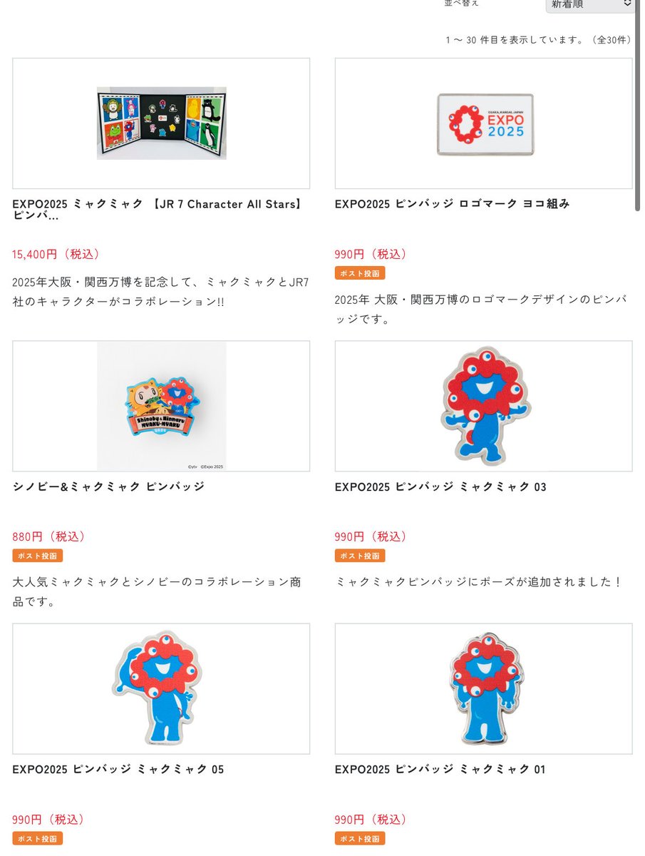 KOREA EXPO 2025 ピンバッジ くっ…気がつくのが遅かった…！！！