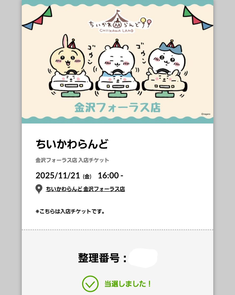 オープン当日のチケをゲットしまして…
るんるんです(ง•ω•)ว

残業せずに帰らねば…