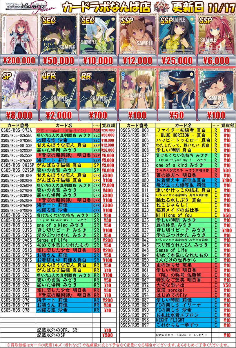 なんば店 WSR 買取情報】 #ヴァイスシュヴァルツロゼ 新弾『 sprite