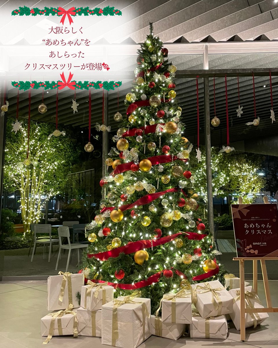 OMO7大阪では「あめちゃんクリスマスツリー」をご用意🎄🍬 大阪に OMO7大阪では「あめちゃんクリスマスツリー」をご用意🎄🍬 大阪に