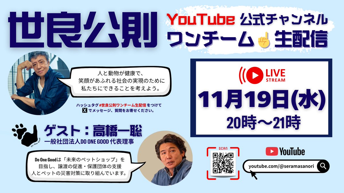 私は2012年より動物の保護を訴える皆さんと共に犬猫殺処分撲滅キャンペーン活動に参加しています。2019年動物愛護法の改正において、個人として与野党の多くの議員の方々と意見交換をさせて頂き、結果、長年活動されてきた皆さんの思いが、安倍総理に届き10年間動かなかった法改正が実現したのです。