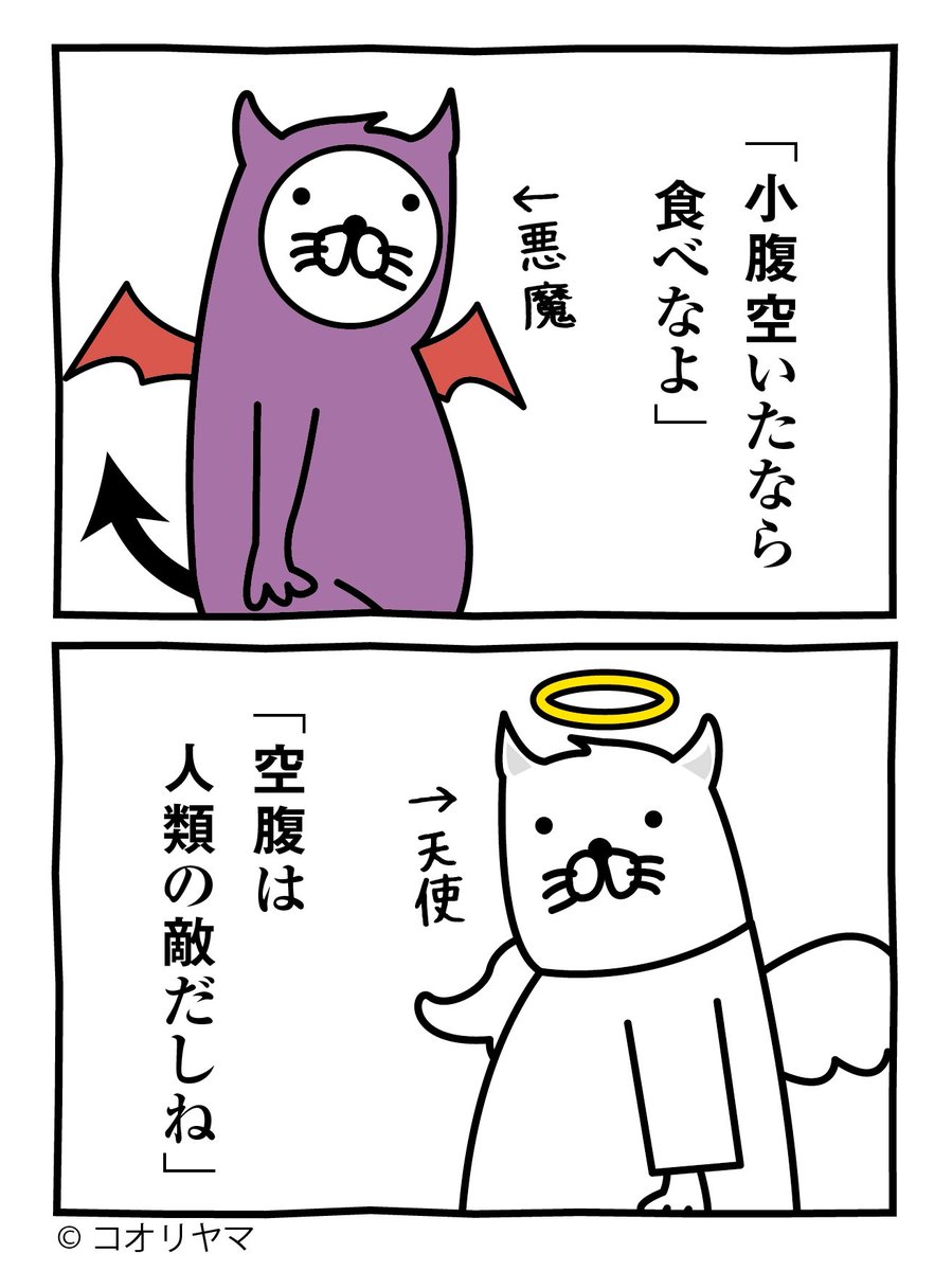 天使お前ェ…！