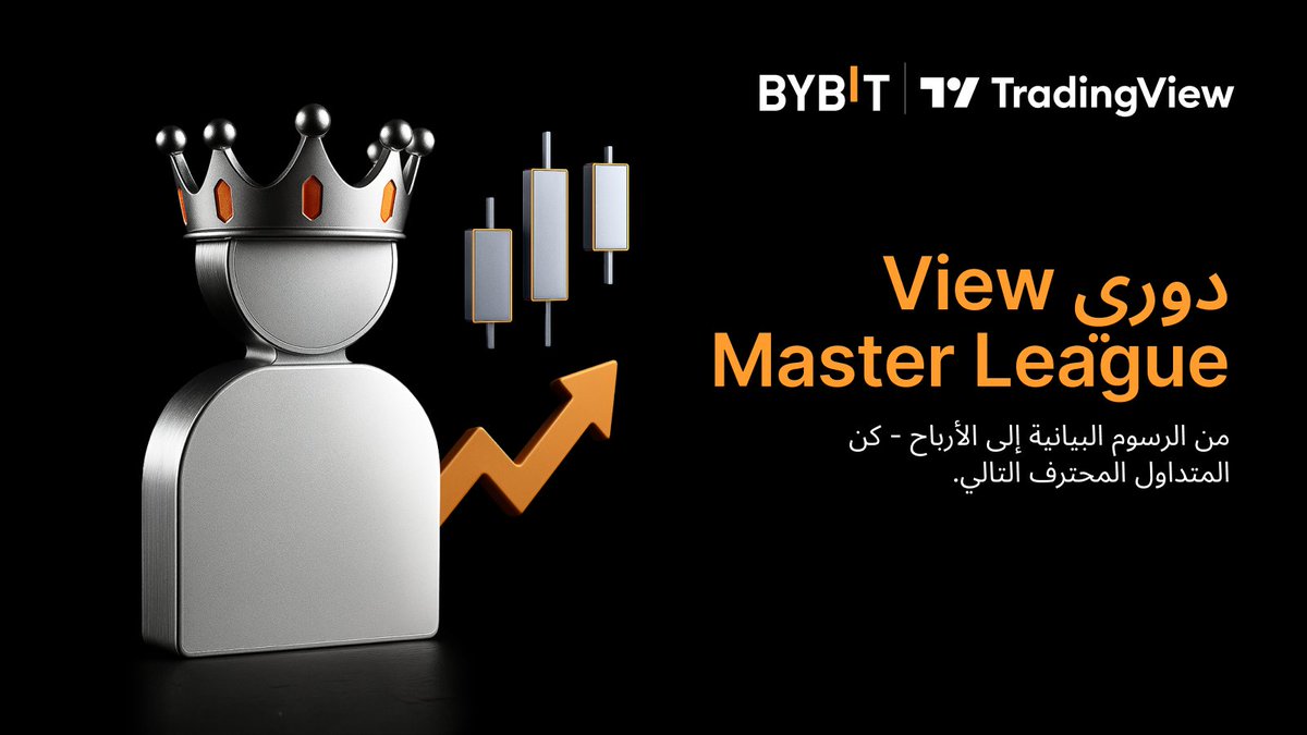 BybitArabic's tweet image. 🏆 تداول مثل الخبراء! انضم لدوري View Master League واربح حتى 1,000 USDT! 🚀 

✅ الجزء الأول (تداول): نافس بحجم تداول 50,000 USDT في النسخ الكلاسيكي لفرصة الفوز بـ 1,000 USDT! 
💡 الجزء الثاني (المحتوى): شارك مخططات TradingView على X مع وسم #ViewMaster لربح 100 USDT ولقب &quot;View…