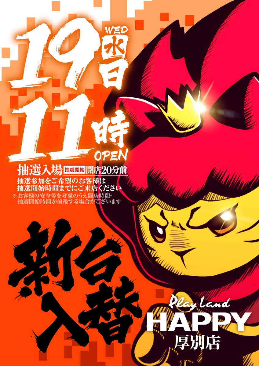 ✧˖°⌖꙳✧˖°⌖꙳✧˖°⌖꙳✧˖°⌖꙳✧˖ 11月19日 水曜日 #新台入替