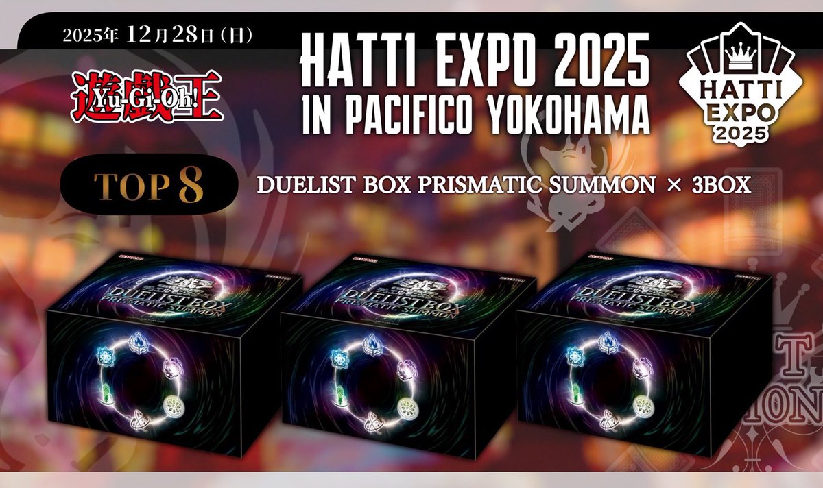 大会告知】 はっちEXPO2025にて現代&1103環境3人チーム戦開催決定