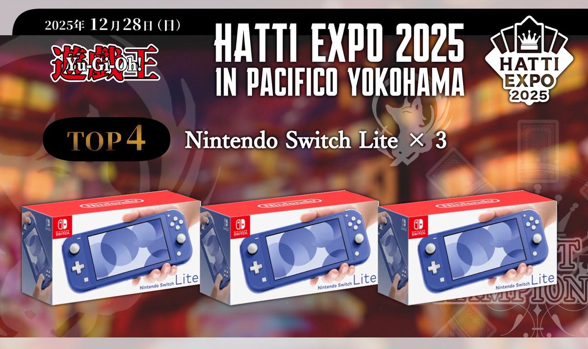 大会告知】 はっちEXPO2025にて現代&1103環境3人チーム戦開催決定