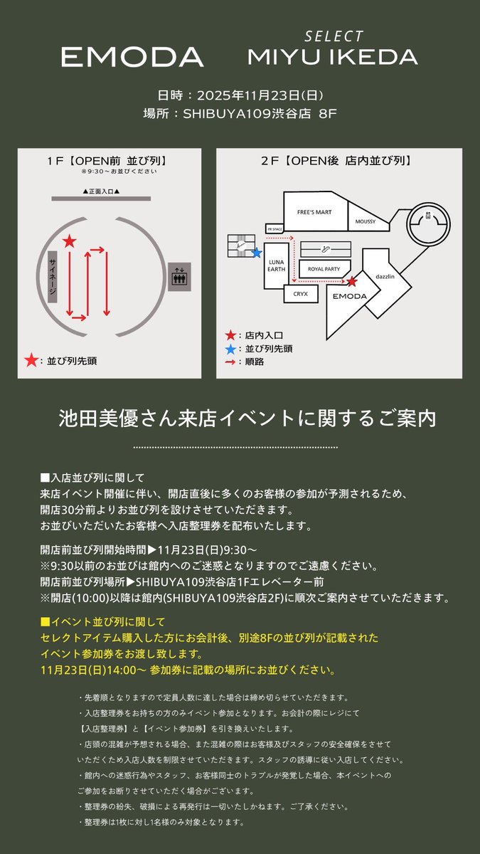 <a href="/michopaaaaa/">みちょぱ(池田美優)</a> " SELECT-MIYU IKEDA "イベント
並び列の詳細はこちら🔍