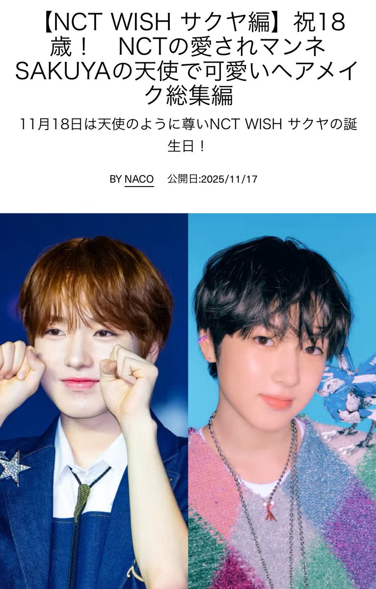 NCT WISH サクヤ編】祝18歳！ NCTの愛されマンネSAKUYAの天使で可愛い