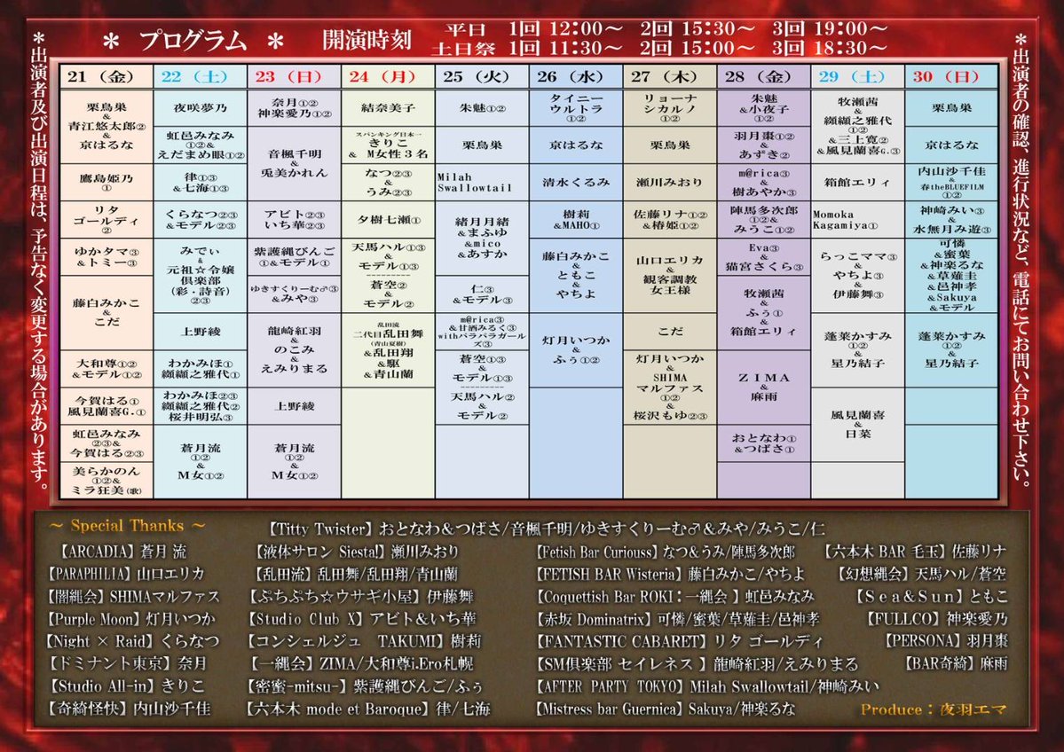 🔴【SM Festa ～特別興行～】池袋ミカド劇場🔴
2025年11月24日(月)勤労感謝の日 振替休日
香盤
🟣結奈美子 　<a href="/YuiNamiko/">結奈美子</a>
🟣きりこ&amp;ひな&amp;あかり&amp;Kei　<a href="/hinako358/">hina0911</a> <a href="/akari_meshitero/">🍁あかり@11.24SM Festa(ミカド劇場)/4縛目🍁</a> @zentai_suki
🟣なつ&amp;うみ　<a href="/orehodonoituzai/">なつ　11/16 大繩あそび東京 11/24 SM Festa</a> <a href="/umiumi_1002/">うみ</a>
🟣夕樹七瀬　<a href="/yuukinanase/">夕樹七瀬（YUUKI NANASE）</a>
🟣天馬ハル　<a href="/tenmaharu7878/">天馬ハル@縛師</a>