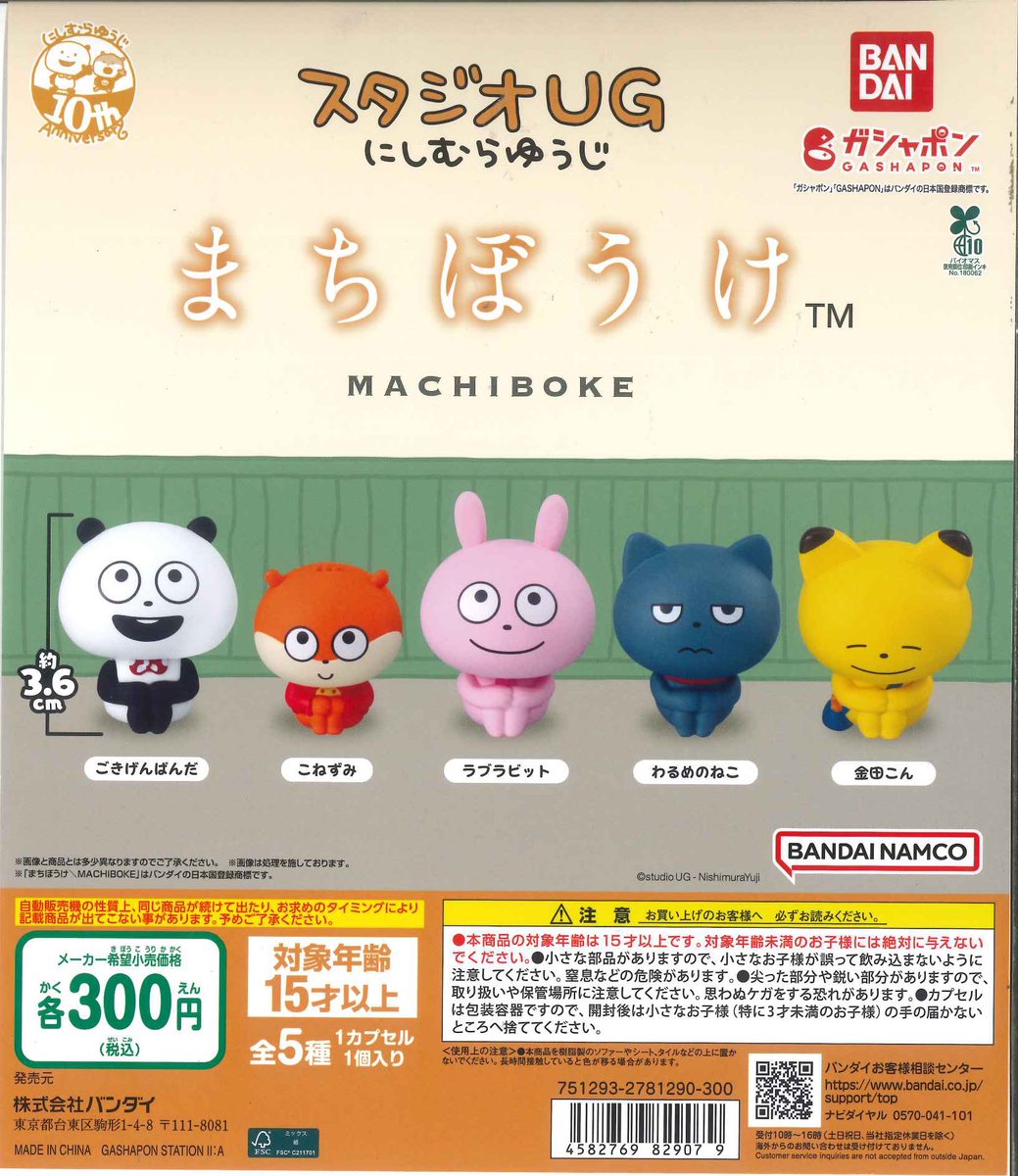 🌟完売商品のお知らせ🌟 📌まちぼうけスタジオUG にしむらゆうじ ご