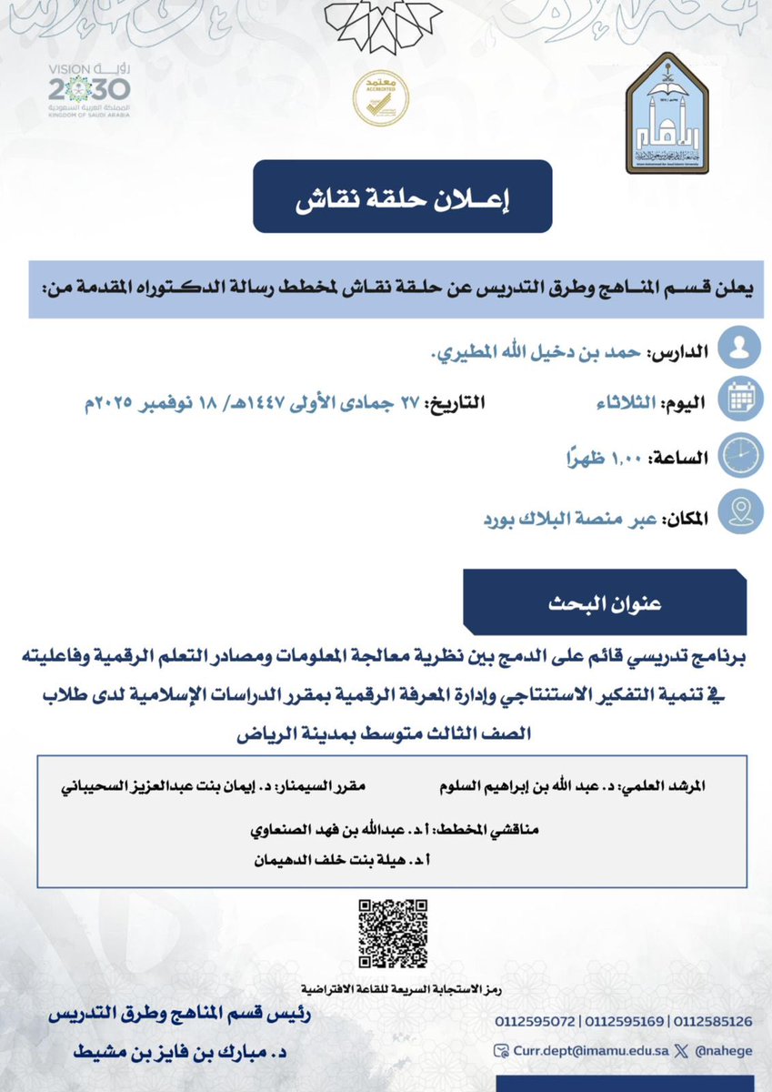 #المناهج_وطرق_التدريس 
#كلية_التربية
#جامعه_الامام