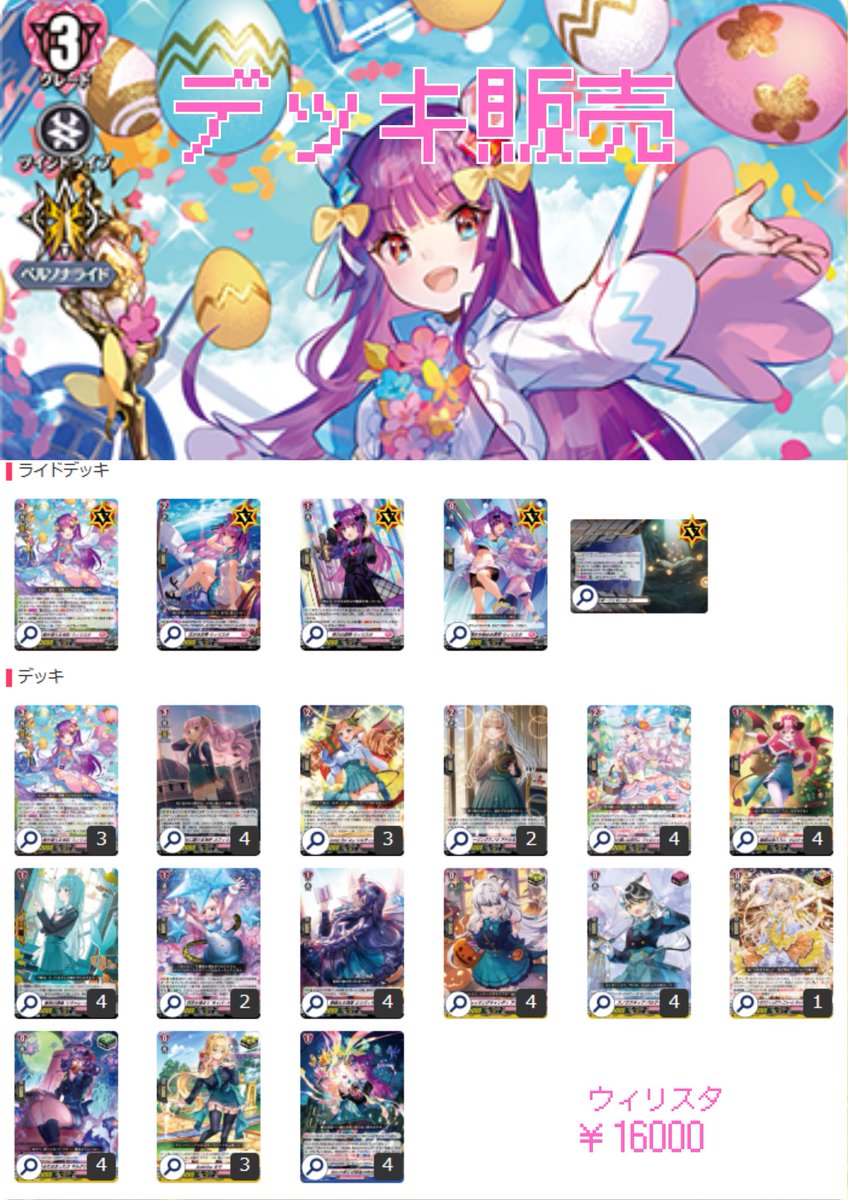 ヴァンガード ウィリスタ デッキ 全文無料】ウィリスタ デッキ解説｜ドリフトやろう