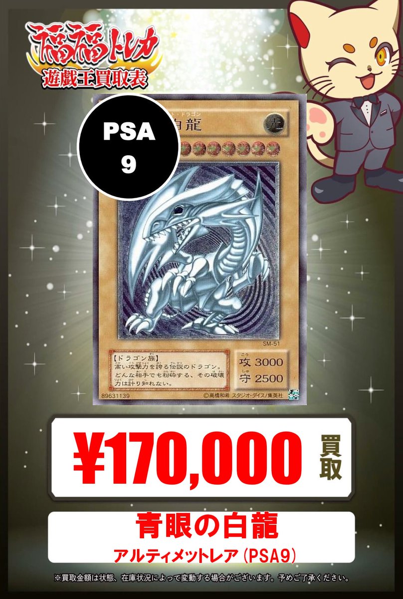 💎#遊戯王 買取情報💎 【青眼の白龍レリーフ 買取大募集中】 青眼の白