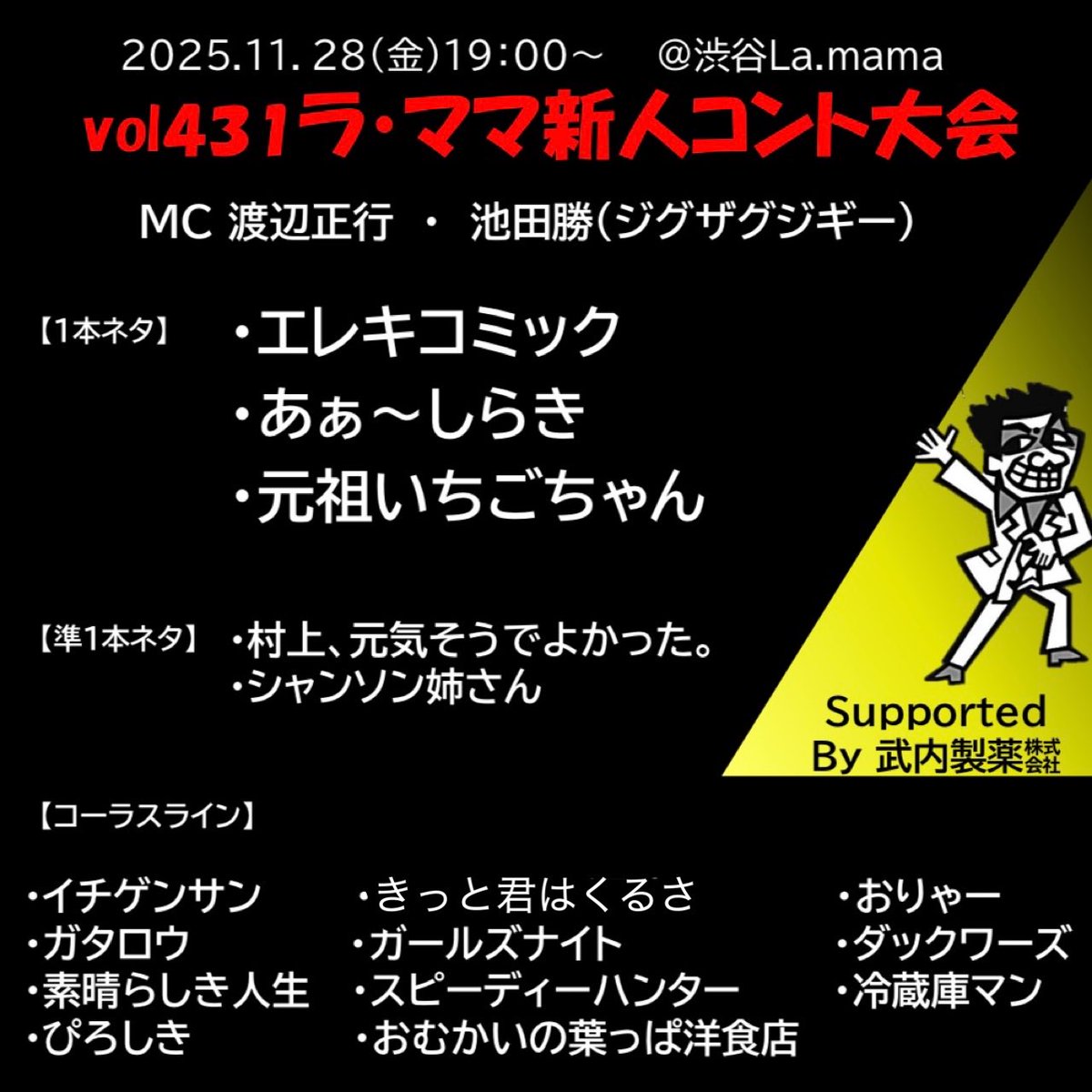 n_a_b_e_y_a's tweet image. 11月28日開催
第431回  #ラママ新人コント大会
コーラスラインの出演者決定しました❗️

🎫 チケット発売中🎫
Lコード：33081
l-tike.com/order/?gLcode=…

2025年11月28日(金) 
開場18:30 開演19:00
会場 @shibuya_lamama 
前売¥2,000+drink 
自由席
🌟🌟🌟🌟🌟🌟