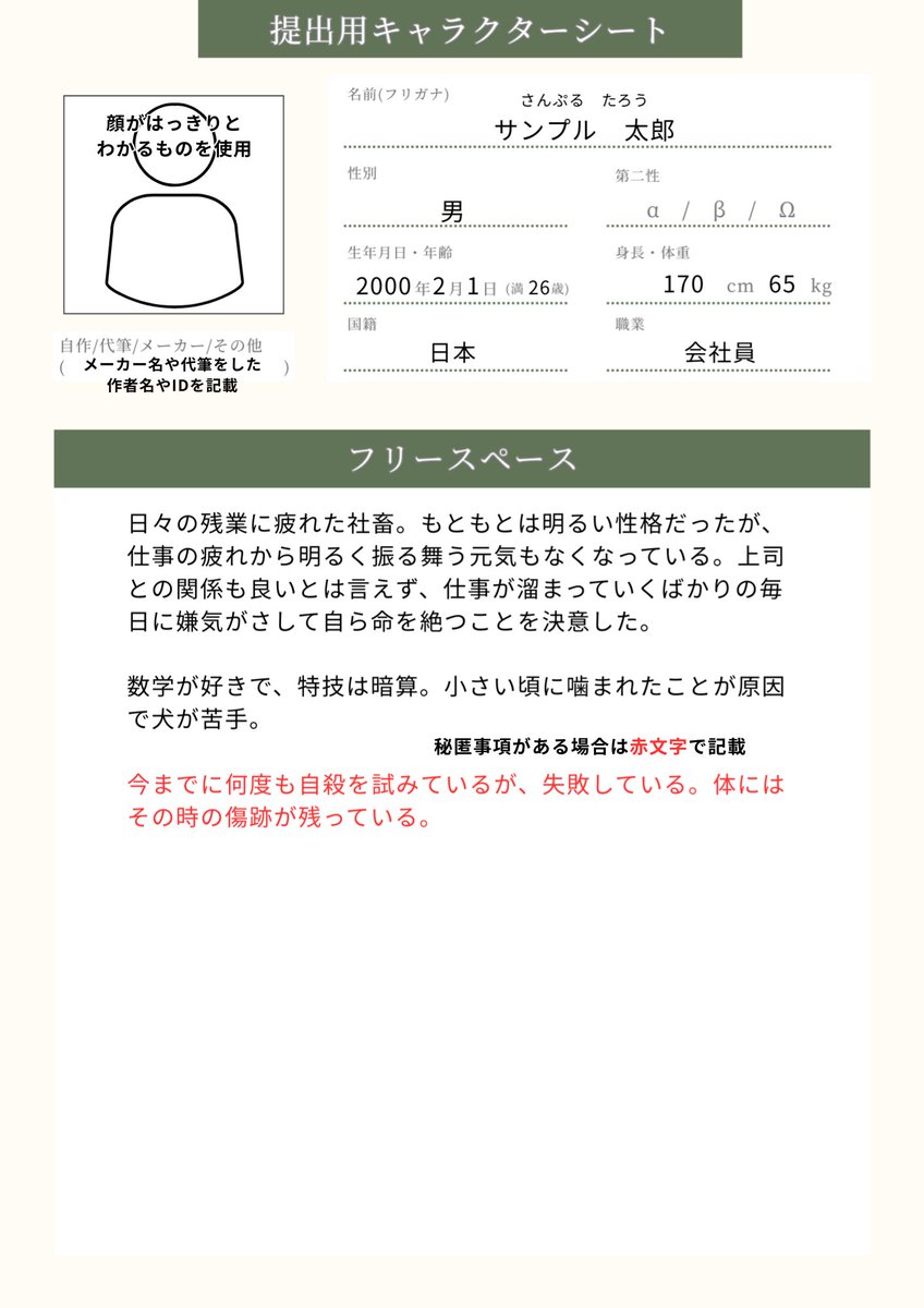 w1tch_garden's tweet photo. ⿻*.　シート類　.*⿻

キャラクターシートと申請時チェックシート、キャラクターシートのサンプルです。

❀

#WITG_公式 https://t.co/ACOkE3QH6D