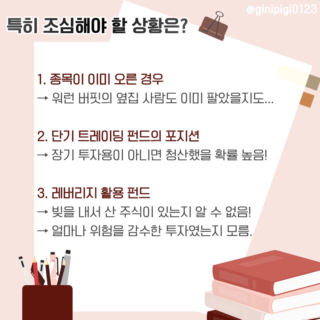 ginipigi0123's tweet image. 워런 버핏이 뭘 샀대!
&apos;투자 답안지&apos; 잘 활용하고 있으신가요?

이건 90% 이상은 13F 공시에서 나온 자료래요.
하지만 무작정 따라 사면 안 된다는 거!

13F 공시의 진실과 
똑똑하게 활용하는 방법을 함께 공부해요 🐹♥️

#13F공시 #워런버핏 #따라매매