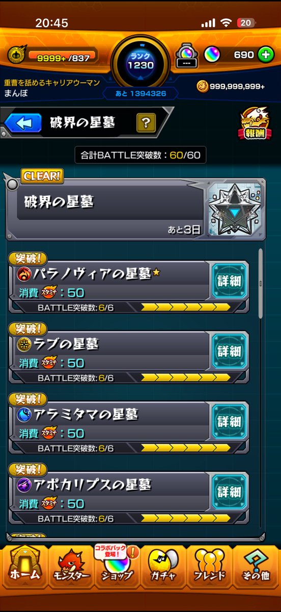 4回目にして初踏破うれぴ🥹