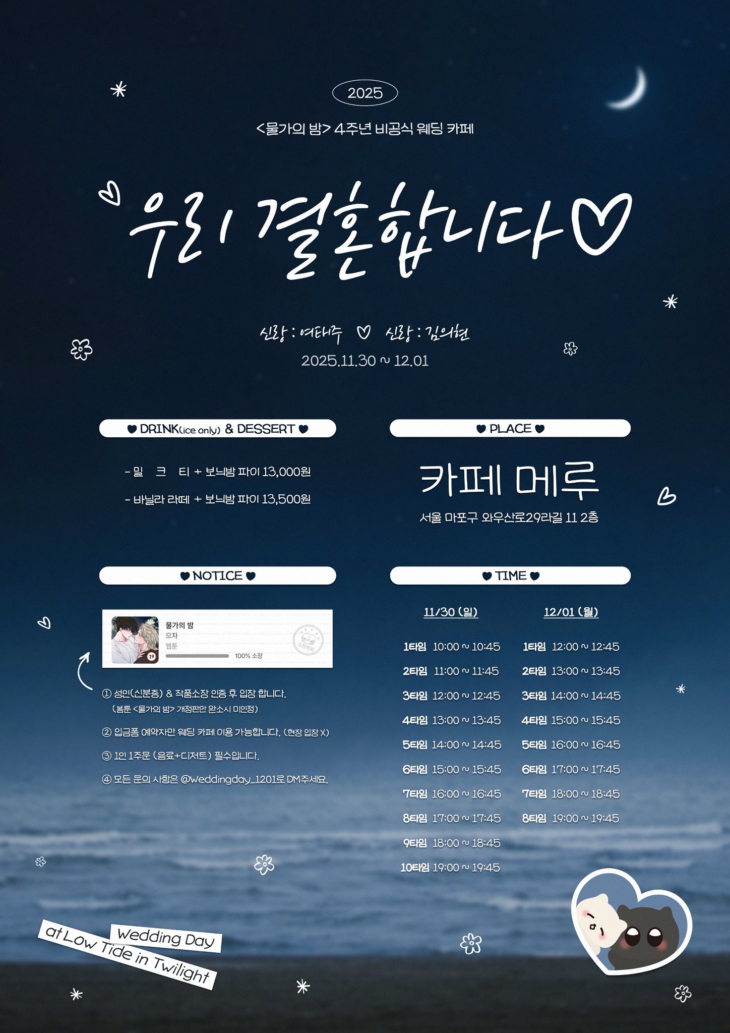 우리 결혼합니다♡ 물가의 밤 4주년 - 추가 이미지 2