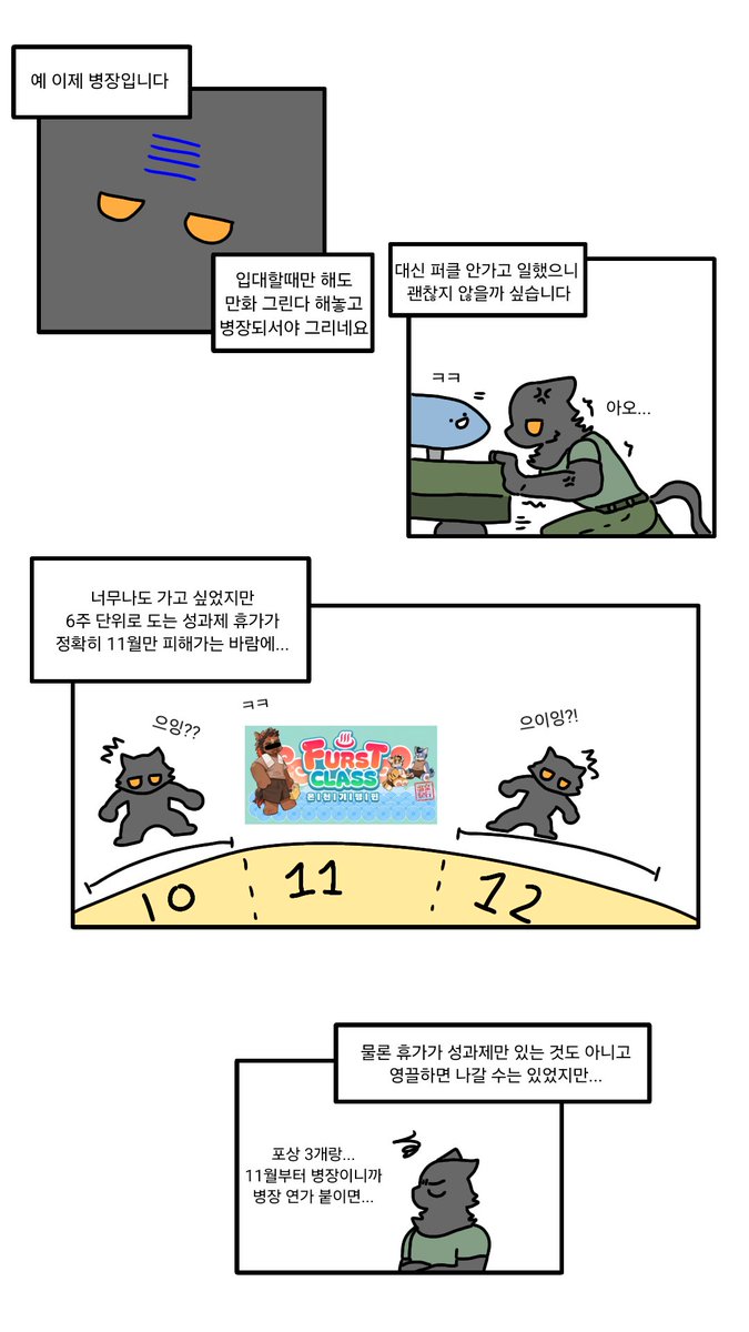 Ch0100101's tweet photo. 이제야 기어나온 군대만화 https://t.co/gah43PMPwk