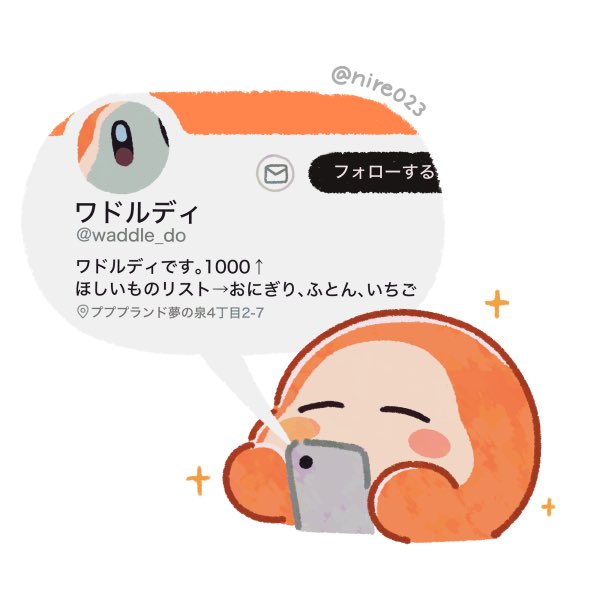 SNSをはじめたワドルディ