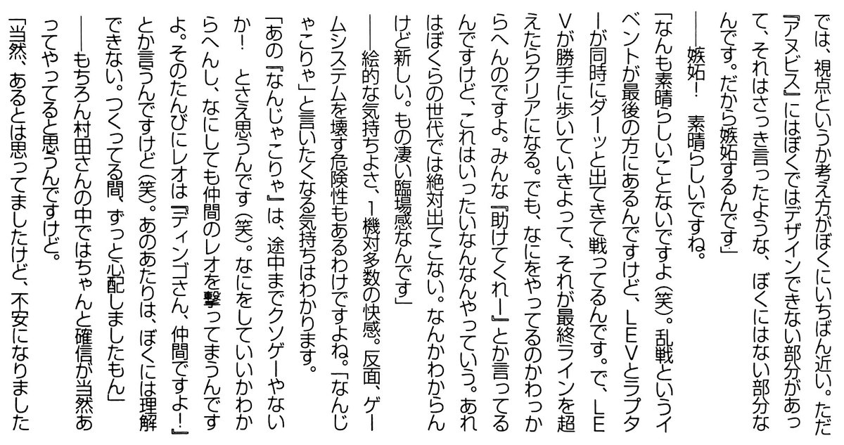 ANUBISは小島監督ではなく村田周陽監督作品なんですが終盤の「荒野乱戦」では特に

小島監督「何をしていいのか分からへんし、何しても仲間のレオを撃ってしまうんですよ。(中略) 僕には理解できない。作っている間ずっと心配しましたもん」と自身のゲームデザインではないと断言しているんですよね
