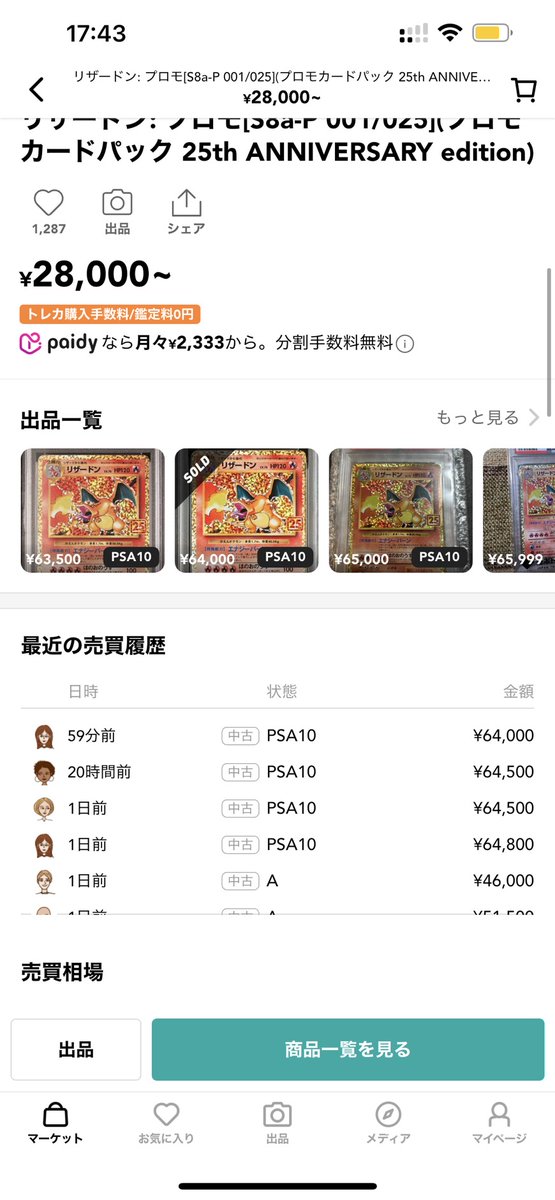 四皇まるぽじ@ポケカ買取 tweet media