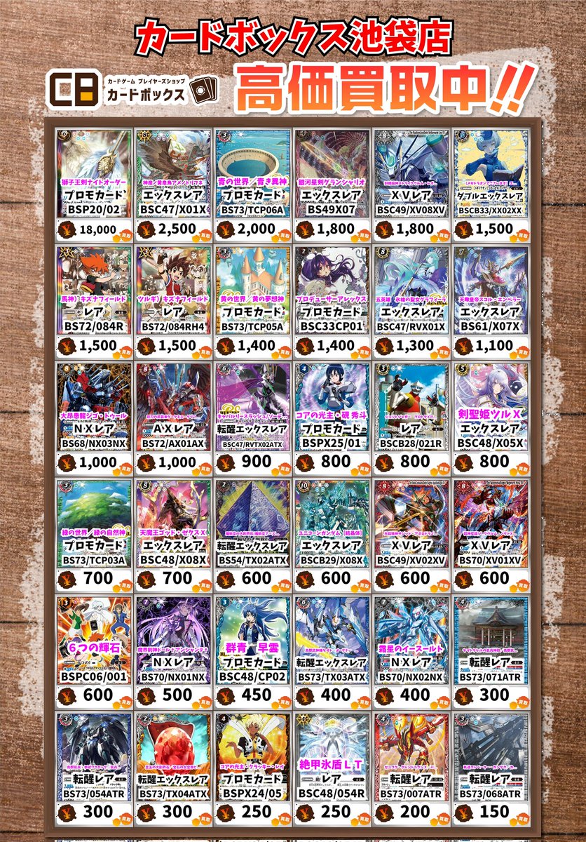 バトスピ買取情報！ 獅子王剣ナイトオーダー 18000 神産ノ黄泉鳥