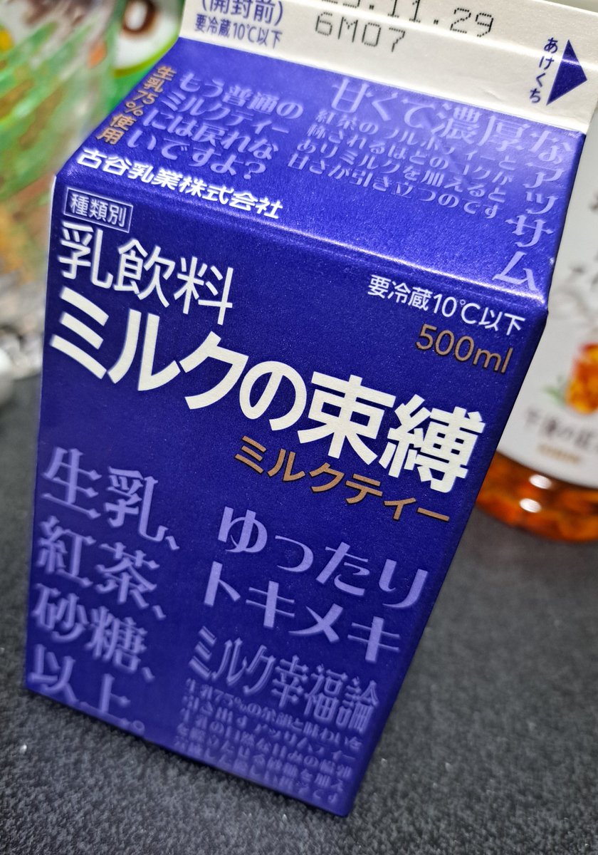 ウワサのミルクティーあった！！ @ふぁみま