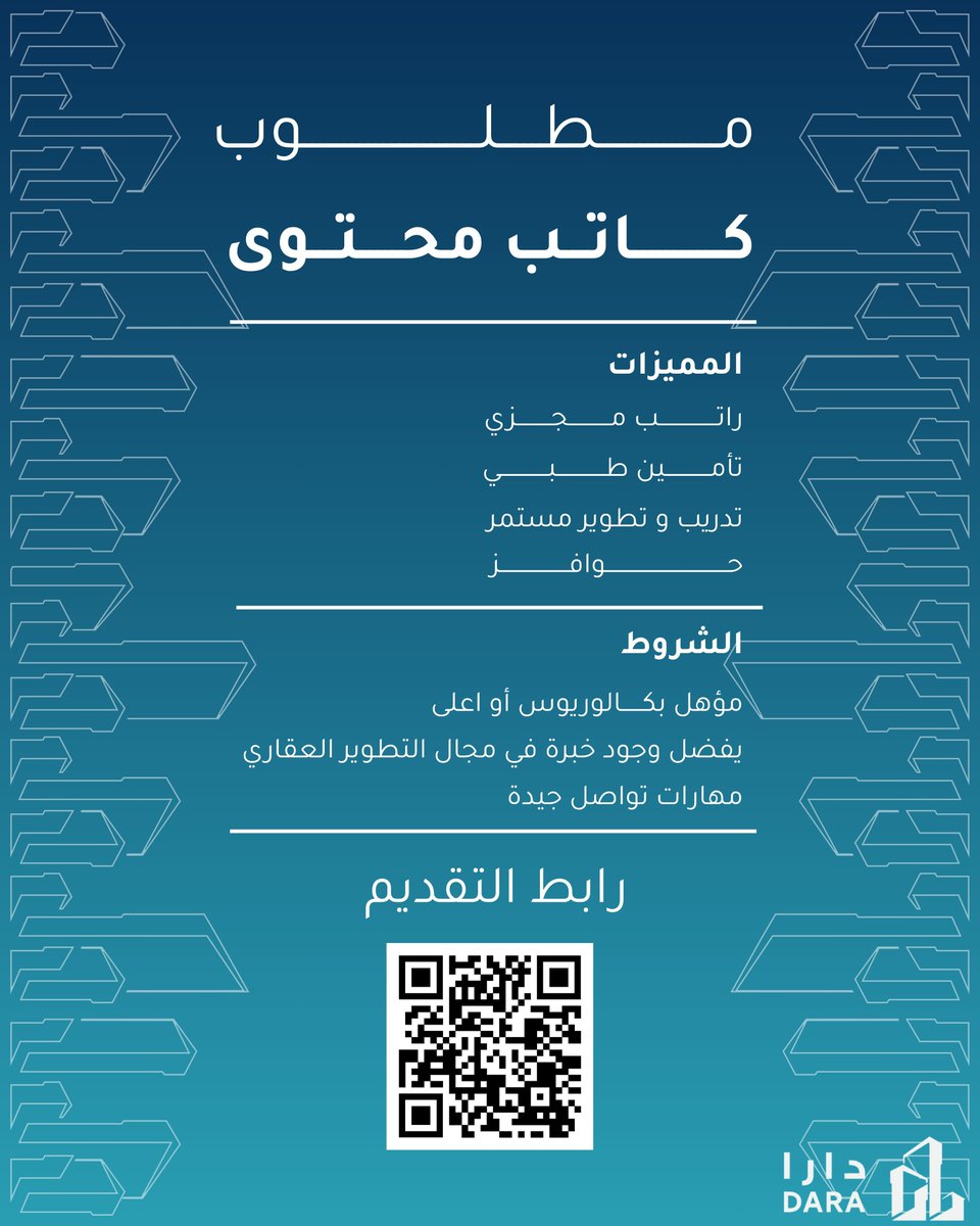 DaraRealEst's tweet image. انضم إلى فريق دارا
نبحث عن كفاءات مميزة للانضمام إلينا في عدد من الوظائف المتاحة 🌟

 مزايا تنافسية
 تأمين طبي
 تدريب وتطوير مستمر
 بيئة عمل محفزة

إذا كنت تملك الشغف والخبرة المناسبة ندعوك للتقديم الآن عبر الرابط في الصورة 
#سيتي_سكيب #توظيف