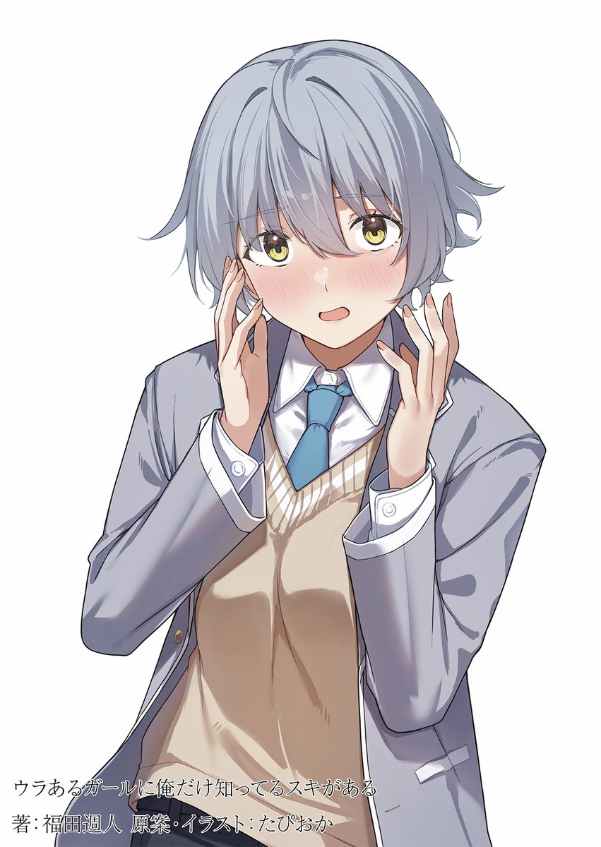 「君の前では──女の子らしいボクでもいいかな？」