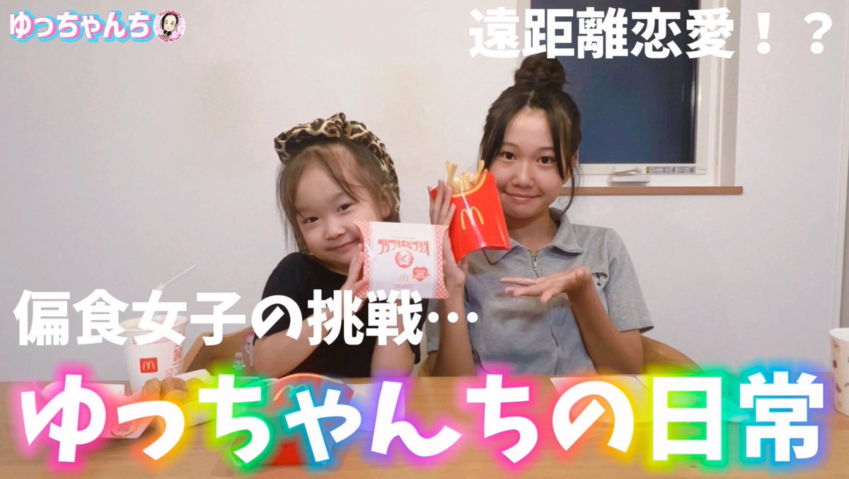 ゆっちゃんち (@yutchanchixx) / Posts / X