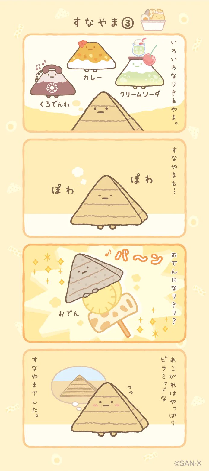 すみっコぐらし【公式】 on X: 