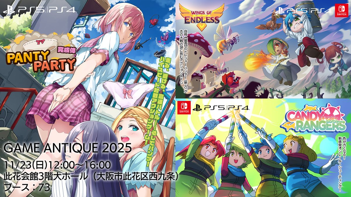 COSEN_NET's tweet image. 11/23は大阪の此花会館（西九条）で #ゲームアンティーク です！
試遊タイトル：
PS5 PantyParty完成体
PS5/NintendoSwitch ウィングスオブエンドレス
PS5/NintendoSwitch キャンディレンジャー
ご来場お待ちしております。
#GAMEANTIQUE
cosen-net.com/gameantique202…